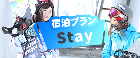 【宿泊】新幹線で行く！スキー・スノボツアー